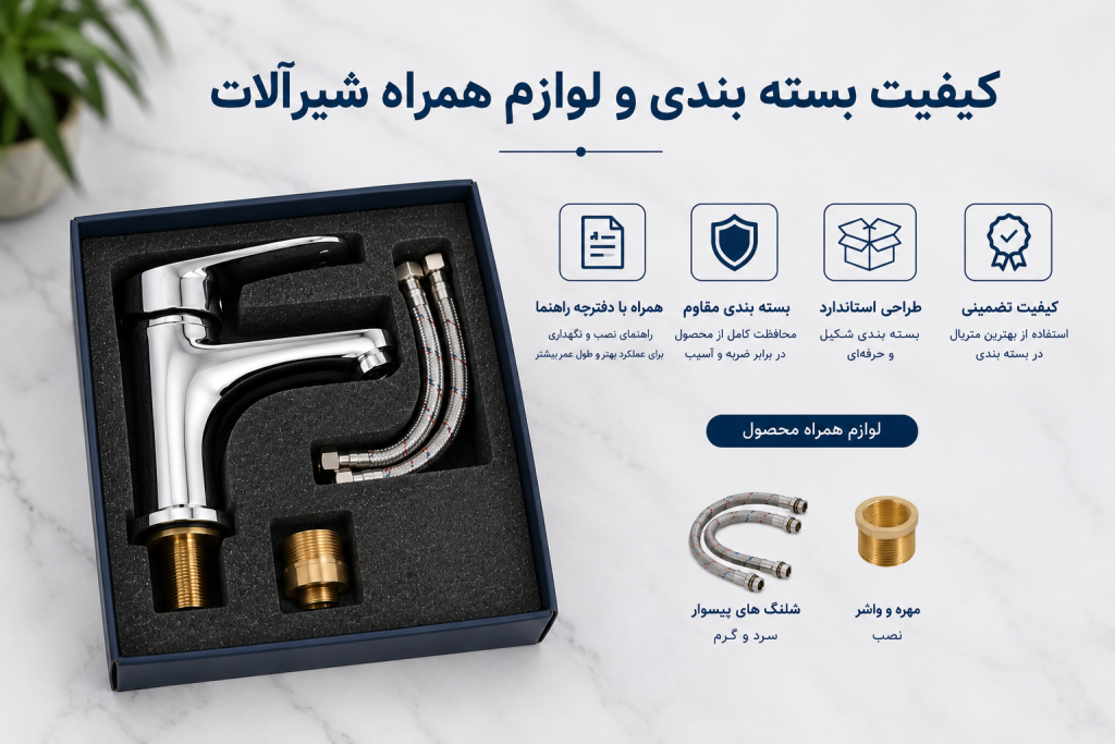 بسته بندی و ارسال شیرآلات